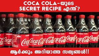 😳കൊക്കകോളയുടെ മാത്രം സീക്രെട് റെസിപ്പി എന്താണ് 😳? 🍾SECRET RECIPE OF COCA COLA | Malayalam Digest