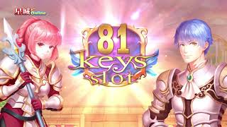 【星城Online】81KEYS SLOT - 神魔之鑰傳奇再現，勇氣加持奪高分彩金