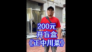 在廊坊的苍蝇馆子用200元开盲盒，环境跟味道绝对成反比！