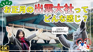 【島根県】お正月に大阪から下道で出雲大社に行ってみた！