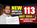 New Medical Colleges Open In Westbengal || Future Guider