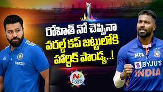 Rohit Sharma Was Against Hardik Pandya Selection In T20 World Cup Squad | NTV Sports