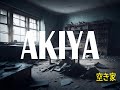 AKIYA | rumah yang di tinggalkan orang jepang