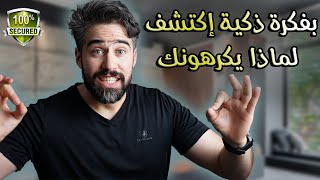 هكذا تعامل مع الحاقدين على نجاحك