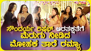 Rana - Rakshita Reception |  Sandalwood Stars Entry | Ramya | Meghana Raj| Kitti | Southwood Talkies