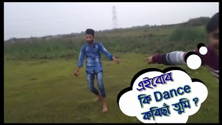 কেতিয়াও নেদেখা Dance