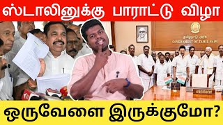 விளம்பரம் தேடாத அதிமுக | பாராட்டுக்கு ஏங்கும் திமுக #tungstenissuse