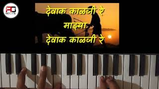 Devak Kalji Re - Tribute to all Farmers | Piano | Adesh Darekar Rocks