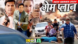 Game Plan अपराधियों ने C.I.D.Team के सामने खेला मौत का खूनी ताण्डव कैसे करेगी सामना  India Alert