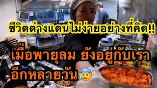 EP.94 บรรยากาศการขายของในวันที่พายุลมยังพัดกระหน่ำ #thaifood #foodtruck #อาชีพคนไทยในต่างแดน