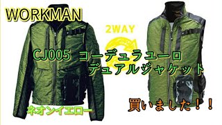 【モトブログ】ワークマン・コーデュラユーロ  デュアルジャケット　買いました！【YB125SP】