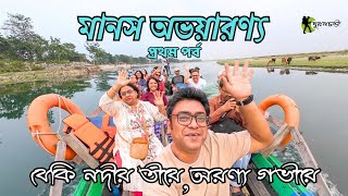 Manas National Park Assam | Best Resort Near Bansbari Gate  | Beki River Manas | Manas Tiger Reserve