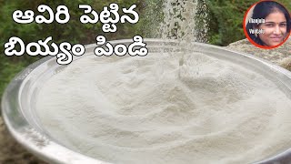 ఆవిరి పెట్టిన బియ్యం పిండి  Steamed rice flour || Used for Kudumulu and Pappu chekkalu - Recipe 167