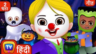 आ गया हेलोवीन गीत Halloween is Here + More Hindi Rhymes for Children ChuChu TV