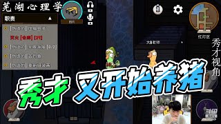 【鹅鸭杀】Doinb这猪好养😂【goose goose duck】#芜湖心理学 #鹅鸭杀#刁德一#games