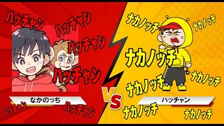 なかのっちとハッチャンのパッションバトル【ハッチャン切り抜き】【2021/11/23】