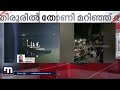 തിരൂരിൽ തോണി മറിഞ്ഞ് കാണാതായ രണ്ട് പേരുടെ മൃതദേഹം കൂടി കണ്ടെത്തി mathrubhumi news