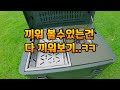 활용도 높은 캠핑용박스 추천 캠빌 택티컬 알루미늄 캠핑박스 리뷰 igt 테이블 활용까지 캠핑 캠핑용품 캠핑박스