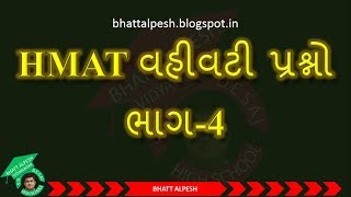 HMAT VAHIVATI PRASHNO PART 4