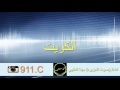 شيلة/ ولي الفخر يوم .. اتغزل فـ الكويت  اداء/ ( صوت الجزيره ) مهنا العتيبي  +Mp3 #ابن مذيب