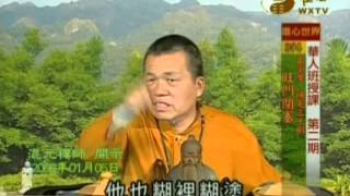 妙法普傳補遺(060)-山高水深人面鬼心的風水～超級小人