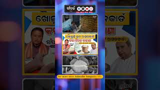 BJD #odianews #naveenpatnaik #odishanews #vkpandian #bhubaneswar #naveenodisha #shorts #ytshorts