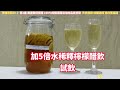 原創 黃檸檬醋 2 _品質檢驗 cc天然發酵lemon vinegar 2 レモンビネガー（2）vinagre de limon 2 柠檬醋 2 愛釀造醋20 2 台灣南庄豐英醋