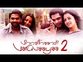 STR Vinnaithaandi Varuvaaya Full Movie | Str, Trisha, Gvm, Vtv Ganesh | Ar Rahman #newmovie