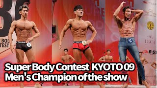 男子Champion of the show【Super Body Contest KYOTO 09】