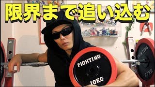 【筋トレ】家にベンチプレス設置したので限界まで追い込みます！！