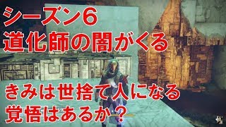 【デスティニー2】おれの日刊3月3日 くるぞシーズン６！道化師の闇！世捨て人はだれか？