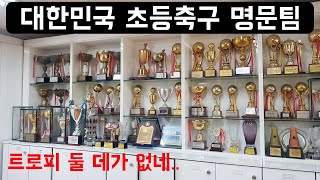 인천부평초 축구부 소개영상입니다