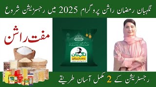 Negahban Ramzan Package 2025 | Ramzan Relief Package | Ramzan Rashan Program | Step-by-Step Guide