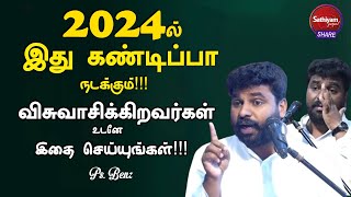 2024ல் இது கண்டிப்பா நடக்கும்!!! | Ps. Benz  | Sathiyamgospel | 4 Jan 24