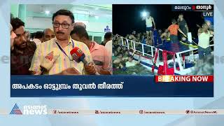 തിരൂരങ്ങാടി താലൂക്ക് ആശുപത്രിയിൽ 9 മൃതദേഹങ്ങൾ, ബാക്കിയുള്ളവരെ എത്തിക്കും |Malappuram Boat Accident