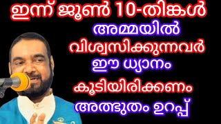 അമ്മയിൽ വിശ്വസിക്കുന്നവർ ഈ ധ്യാനം കൂടിയിരിക്കണം അത്ഭുതം ഉറപ്പ്|KREUPASANAM POWERFUL PRAYER