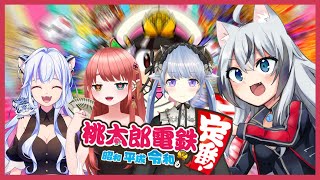 【桃太郎電鉄】配信だ！コラボだ！桃鉄だ！！！【Vtuber】