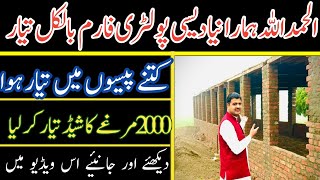 Alhamdulillah Hamara New Desi poultry farm Tyaar | Free Range Desi poultry farm | New Farm ready |