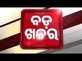 ଆଜ୍ଞା.. ମୁଁ ବହୁତ ଖୁସି.. ସାର୍‌ଙ୍କ ସହ ଭେଟ ହୋଇଗଲି badakhabar