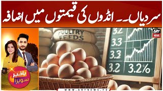 Egg Prices Increase In Pakistan As Winter Approaches