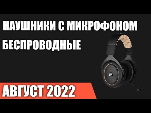 ТОП—7. Лучшие игровые наушники с микрофоном (беспроводные). Август 2022 года. Рейтинг!