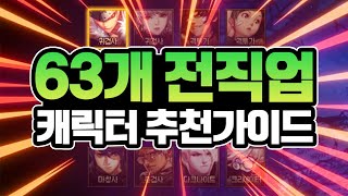 【던파】 110레벨 만렙 확장 기념 63캐릭 전 직업 점핑 캐릭터 추천 가이드(+입문 필수 기본 개념 정리)