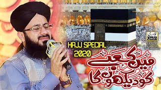 Rab Mujhko Bulayega Main Kabe Ko Dekhunga || Hafiz Gulam Mustafa Qadri ||