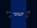 🪔இராமசரிதமானஸ் துளசிதாசர் என்பவரால் 16ம் நூற்றாண்டில் இயற்றப்பட்ட ஒரு இதிகாசம். tamil aum shorts