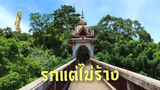 Vlog เที่ยววัดเขาถ้ำระฆังทอง ระยอง 2567