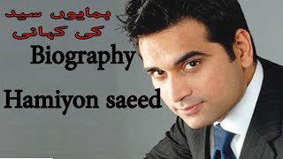 Humayun Saeed Biography | Life Style | | Age | Wife | House | Complete 2018