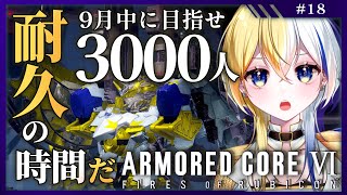 【アーマードコア6】近接脳筋スライサー×タガー×バズーカ２本の３周目！シリーズ完全初見！#１８【ほしより/新人Vtuber】