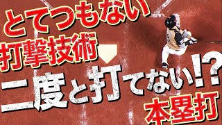 【二度と打てない!?】近藤健介 技術で運んだ『“打者をホメるしかない”超抜9号弾』