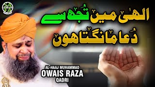 Heart Touching Dua - Owais Raza Qadri - Illahi Main Tujhse Dua Mangta Hoon - Safa Islamic