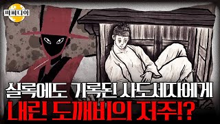 도깨비는 신일까 귀신일까? 드라마와는 차원이 다른 현실 도깨비 베스트 3 | 싸피디아